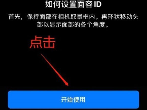 礼纪镇苹果13维修分享iPhone 13可以录入几个面容ID 