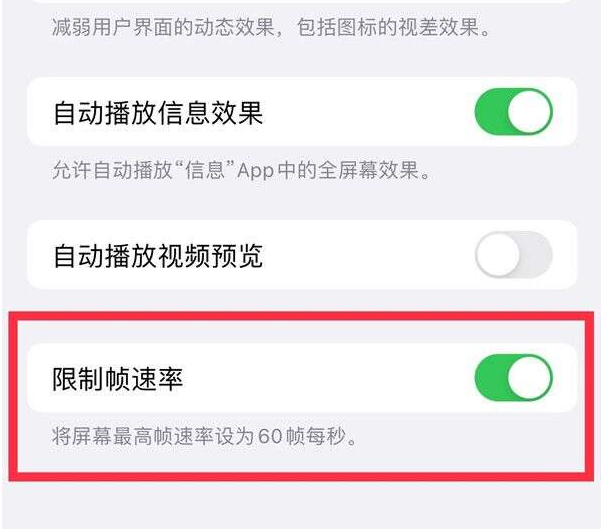 礼纪镇苹果13维修分享iPhone13 Pro高刷设置方法 