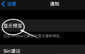 礼纪镇苹果13维修分享iPhone 13隐藏通知方法教程 