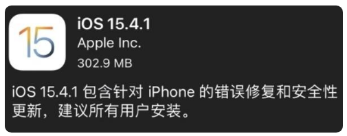 礼纪镇苹果手机维修分享iOS 15.4.1正式版更新内容汇总 