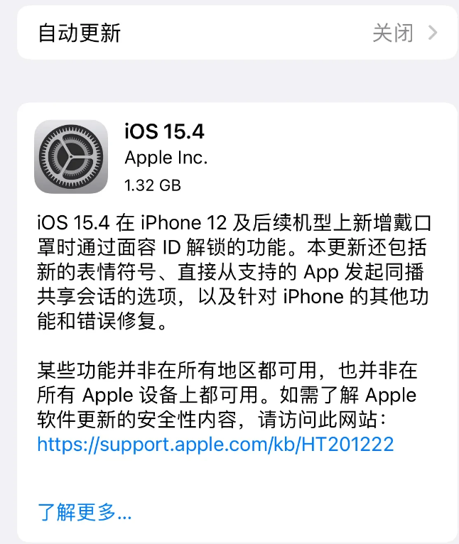 礼纪镇苹果手机维修分享哪些机型不建议升级iOS 15.4 