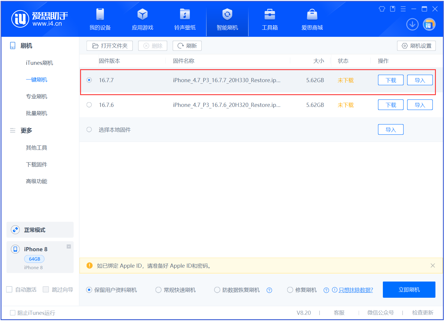 礼纪镇苹果手机维修分享iOS 16.7.7正式版升级 