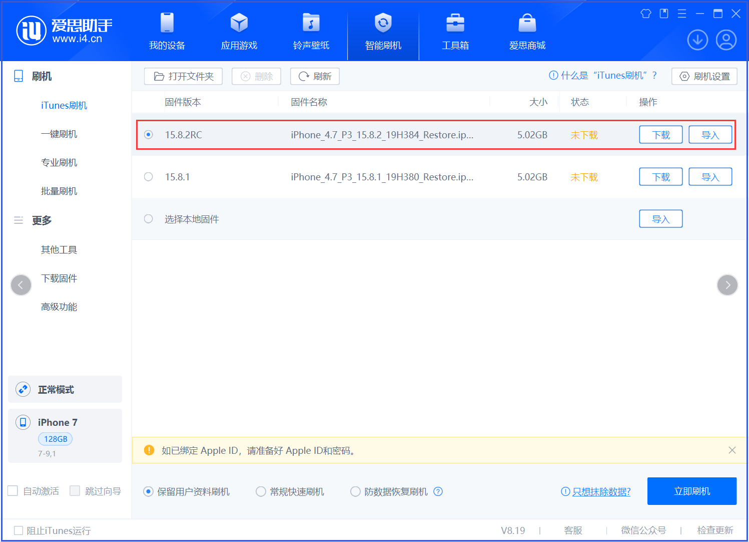 礼纪镇苹果手机维修分享iOS 16.7.6RC/iOS 15.8.2RC一键刷机教程 