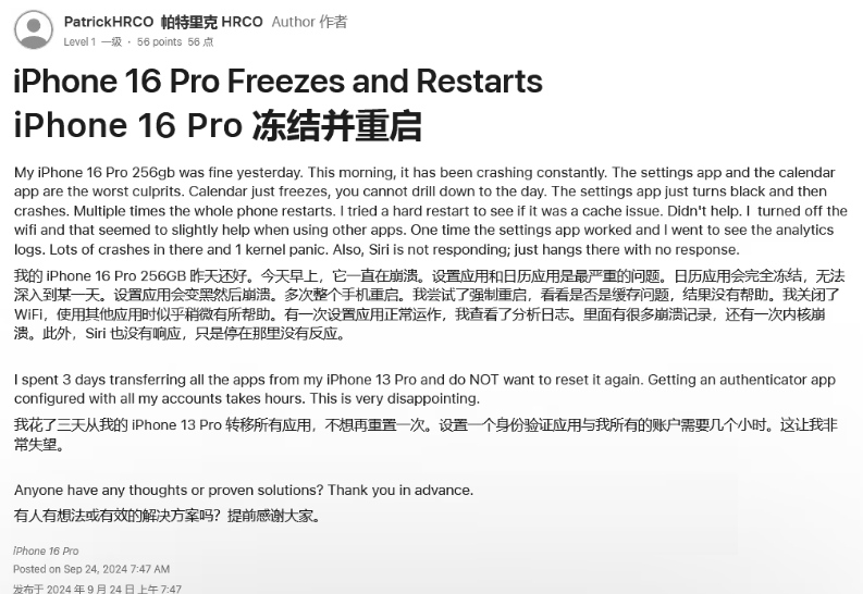 礼纪镇苹果16维修分享iPhone 16 Pro / Max 用户遇随机卡死 / 重启问题 