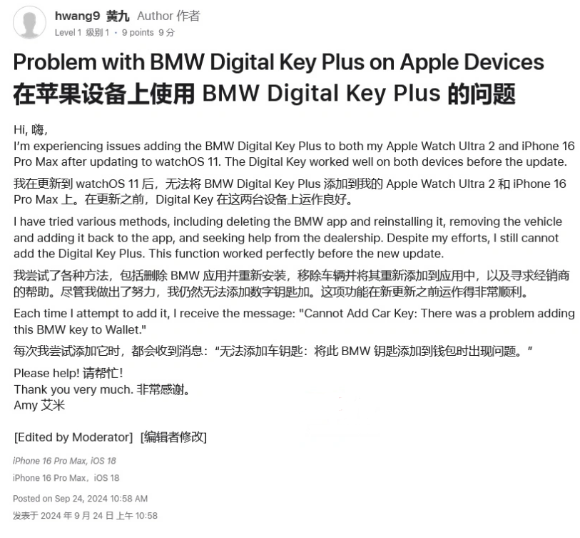 礼纪镇苹果手机维修分享iOS 18 后共享车钥匙存在问题 