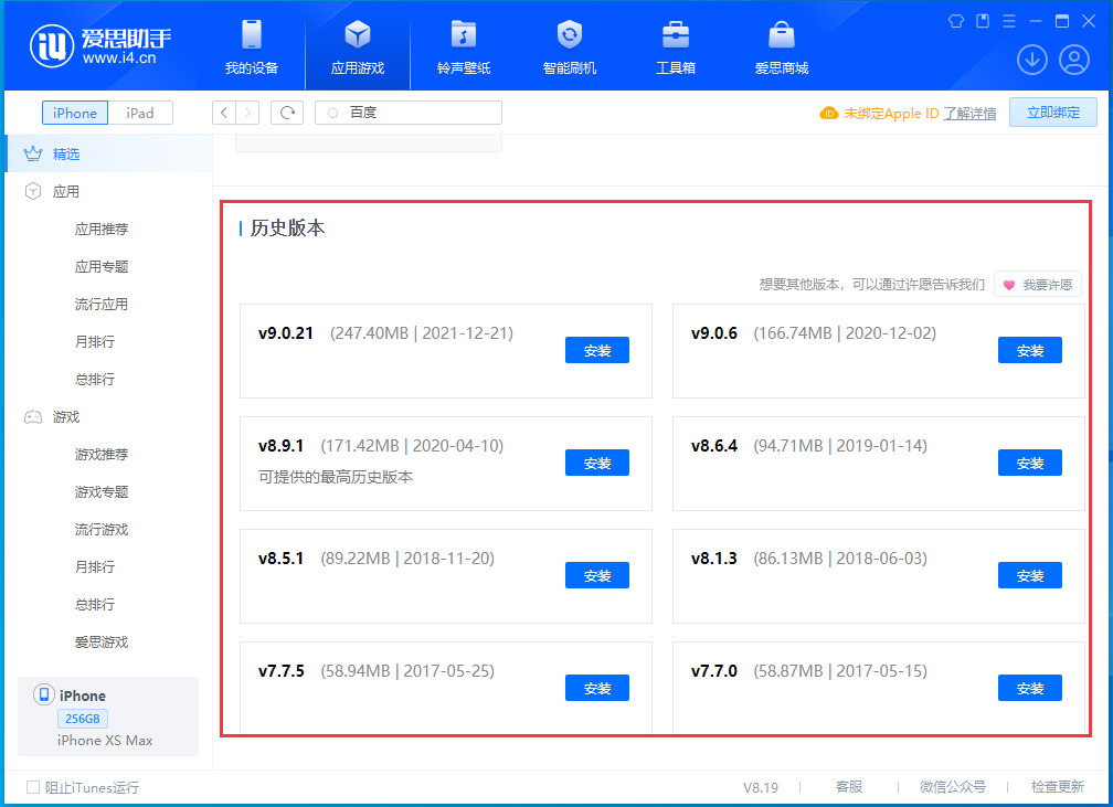 礼纪镇苹果手机维修分享苹果应用如何下载历史版本的App 