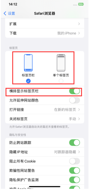 礼纪镇苹果手机维修分享Safari浏览器如何切换标签栏位置 