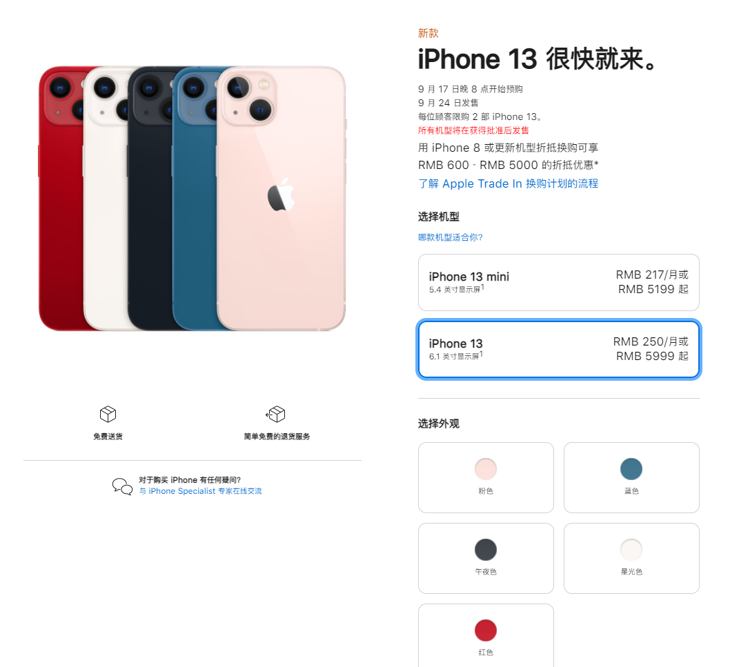 礼纪镇苹果手机维修分享iPhone 13系列售价是多少 
