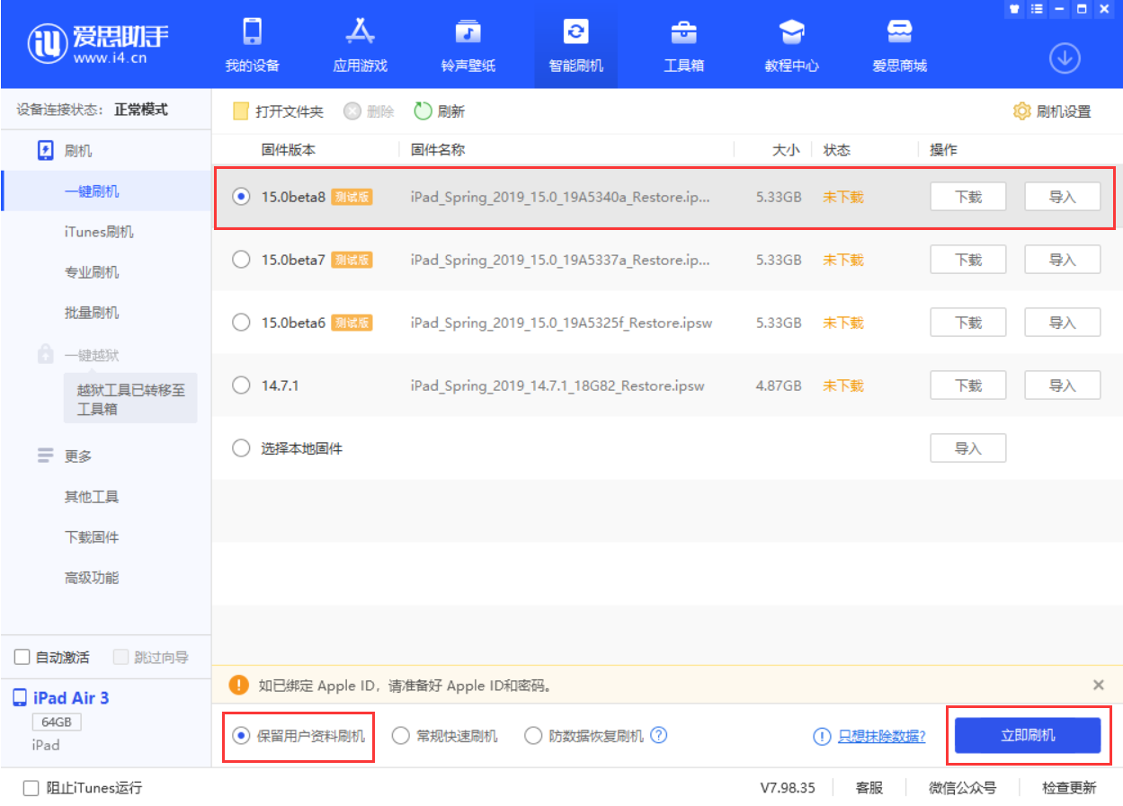 礼纪镇苹果手机维修分享iOS15 beta 8更新内容及升级方法教程 