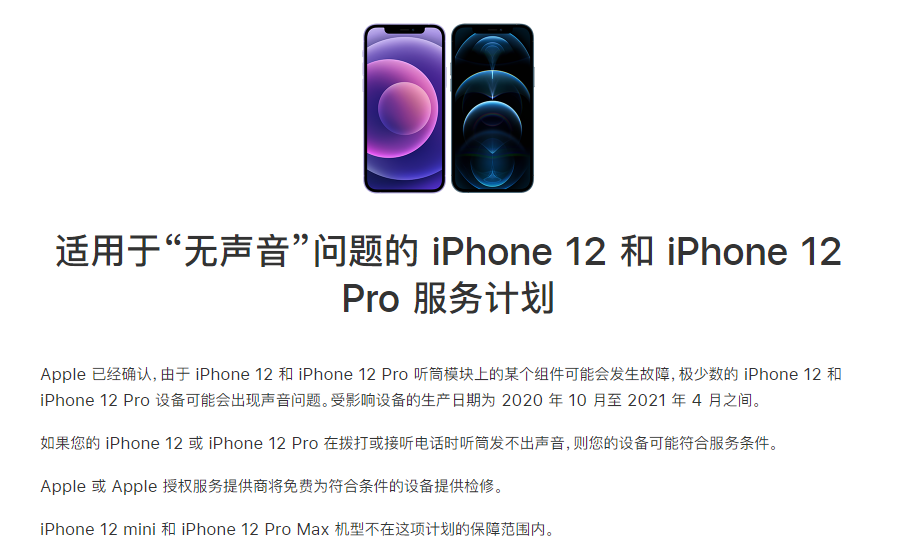 礼纪镇苹果手机维修分享iPhone 12/Pro 拨打或接听电话时无声音怎么办 