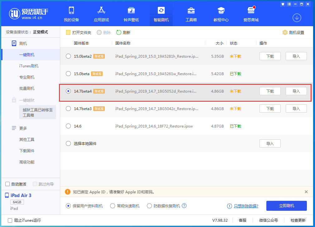 礼纪镇苹果手机维修分享iOS 14.7 beta 4更新内容及升级方法教程 