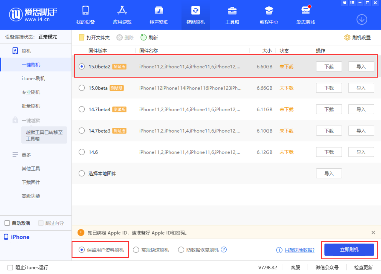 礼纪镇苹果手机维修分享iOS 15.0 公测版与 iOS 15 beta 2 测试版有什么区别 