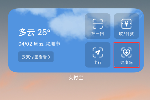 礼纪镇苹果手机维修分享如何在 iPhone 12 上快速调出健康码 