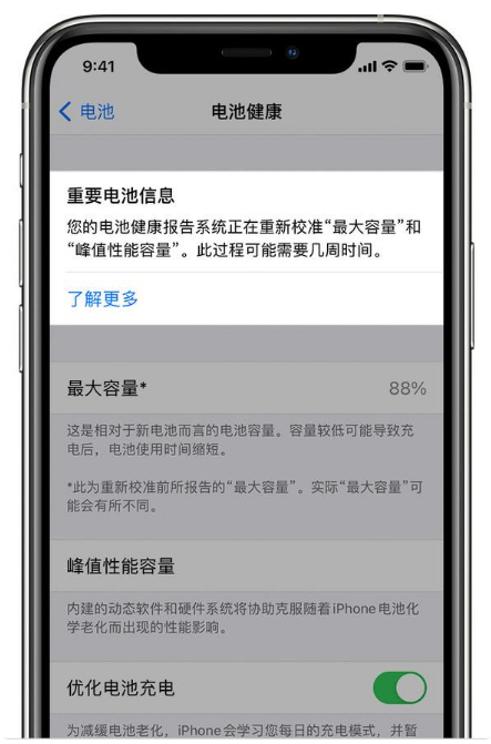 礼纪镇苹果手机维修分享升级iOS 14.5 Beta 6后如何进行电池校准 