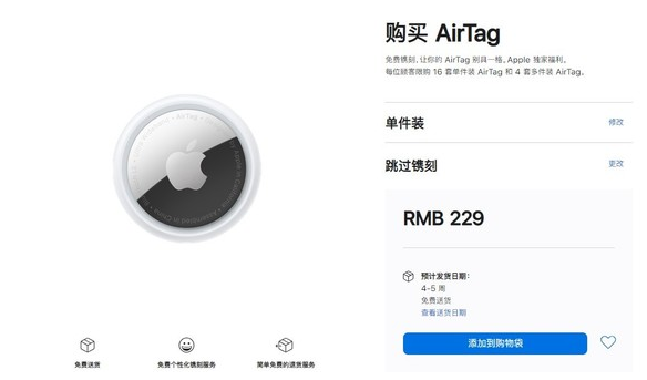 礼纪镇苹果手机维修分享购买AirTag后多久可以到货 