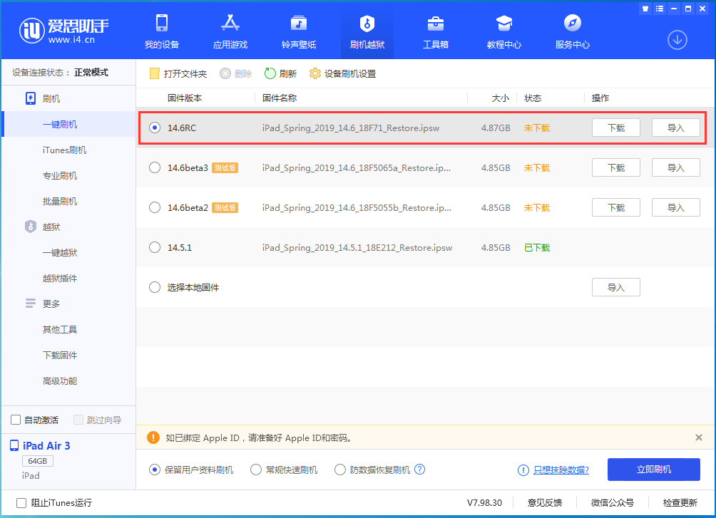 礼纪镇苹果手机维修分享iOS14.6RC版更新内容及升级方法 