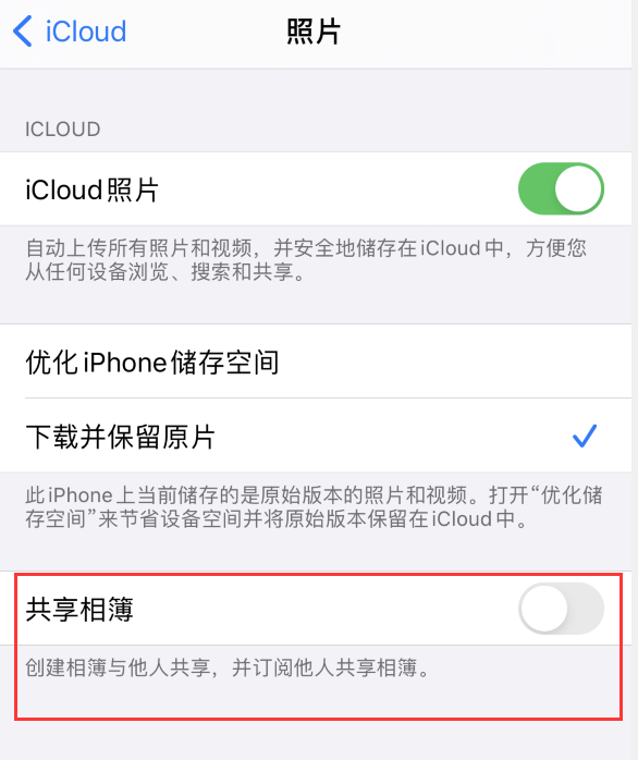 礼纪镇苹果手机维修分享iPhone 总是收到共享相簿广告，如何解决 