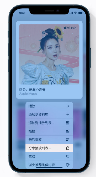 礼纪镇苹果手机维修分享Apple Music 新增新年歌单，快来分享给好友 