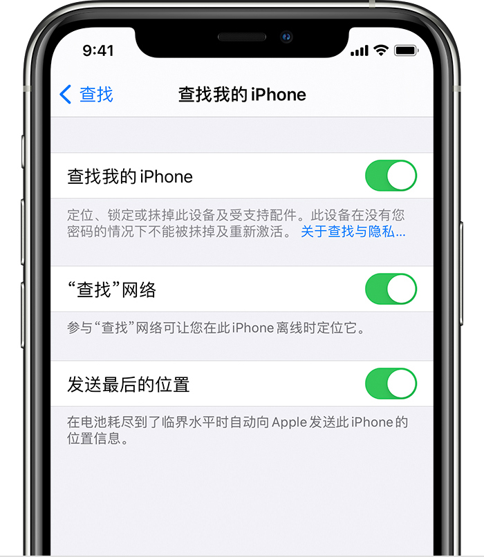 礼纪镇苹果手机维修分享如何在 iPhone 上开启的「查找」功能 