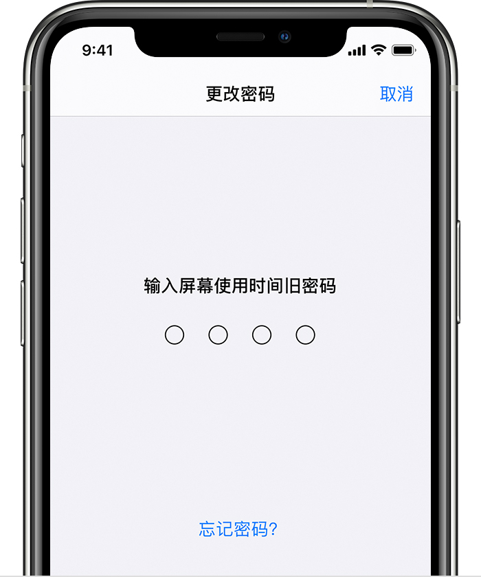 礼纪镇苹果手机维修分享iOS 14 忘记屏幕使用时间密码怎么办 