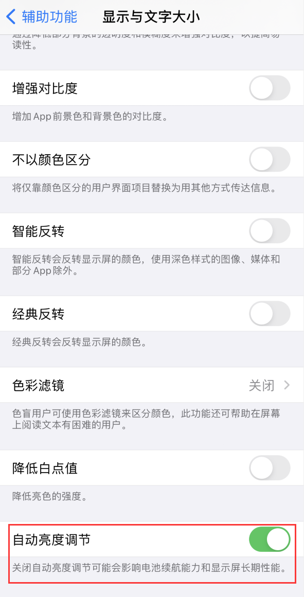 礼纪镇苹果手机维修分享iPhone 自动亮度调节失灵怎么办 