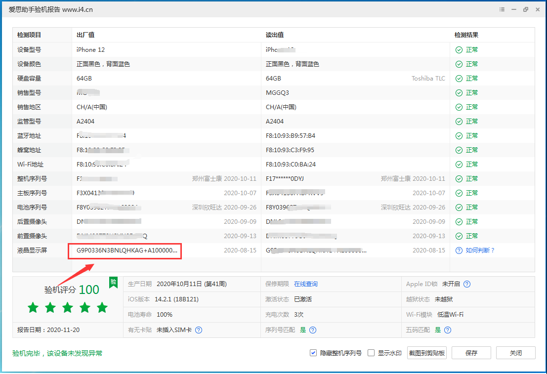 礼纪镇苹果手机维修分享iPhone12全系列屏幕变绿是什么原因造成的 