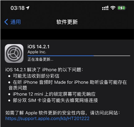 礼纪镇苹果手机维修分享iOS 14.2.1正式版发布 