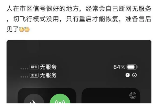 礼纪镇苹果手机维修分享iPhone12经常进入无服务状态怎么办 