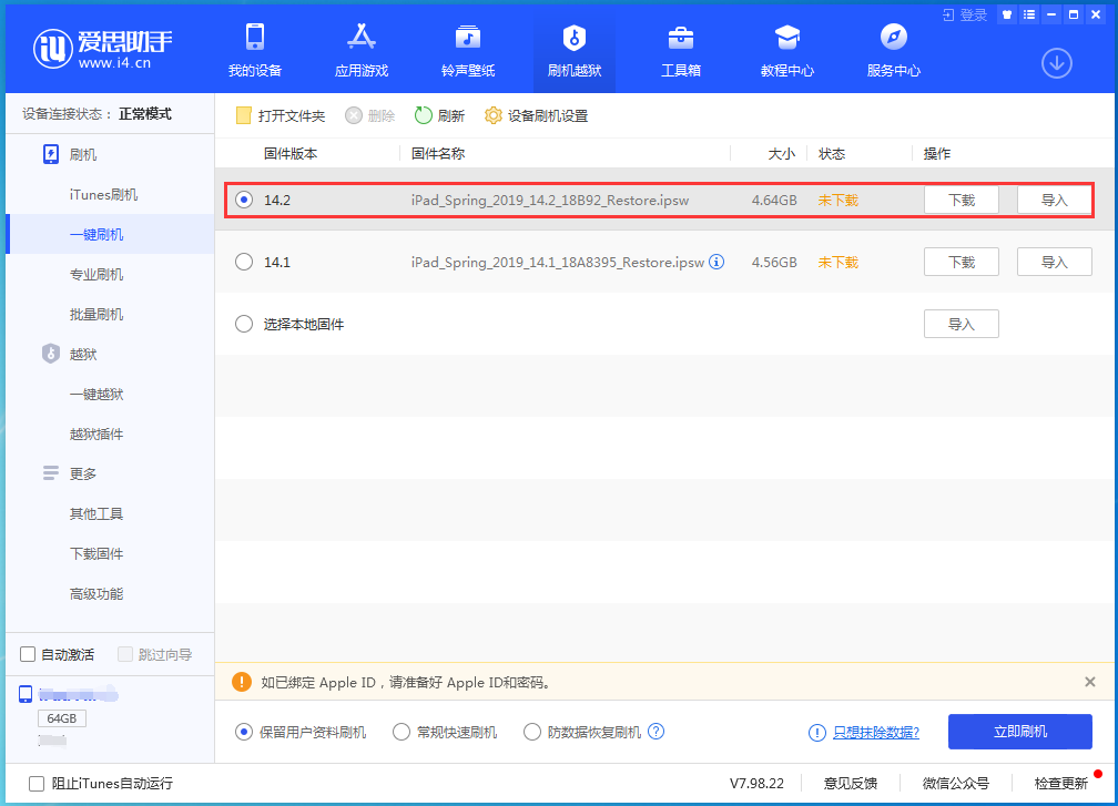 礼纪镇苹果手机维修分享老机型推荐升级iOS14.2正式版吗 