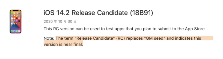 礼纪镇苹果手机维修分享iOS 14.2 RC版是什么版 