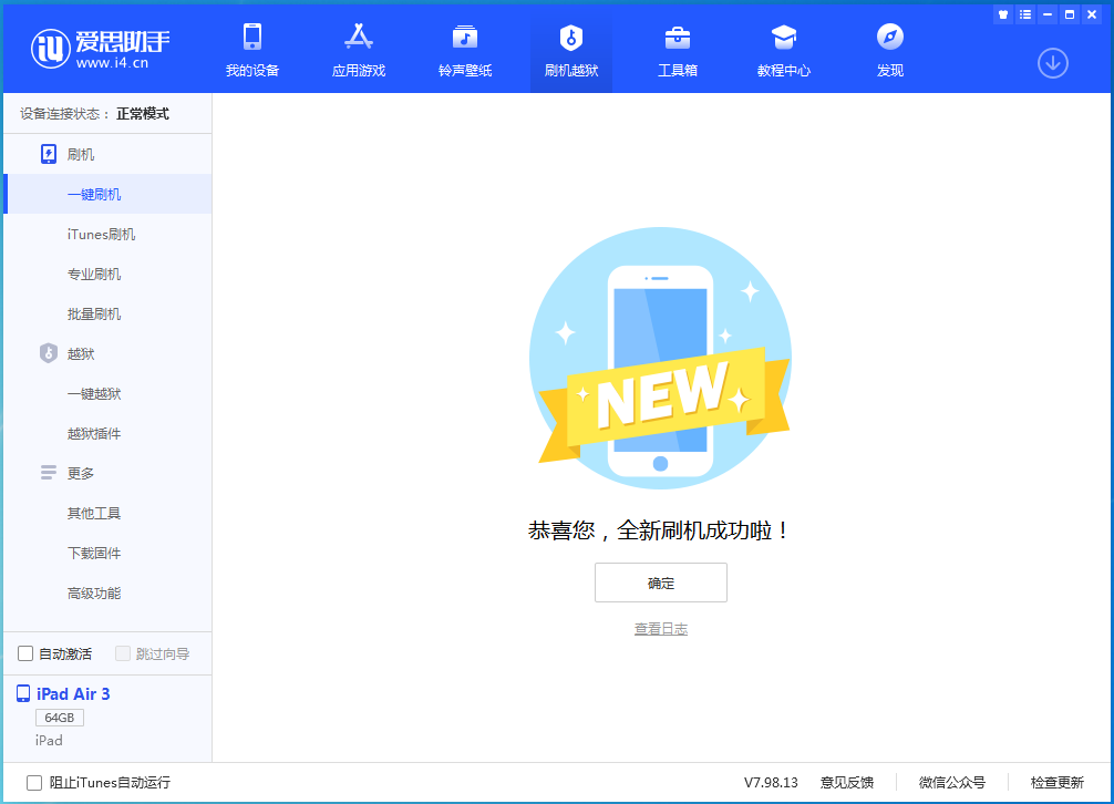 礼纪镇苹果手机维修分享iOS 15.7.1 RC版升级_iOS 15.7.1 RC版一键刷机教程 