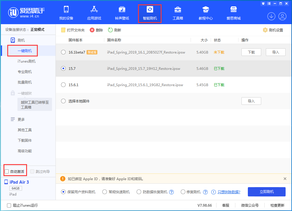 礼纪镇苹果手机维修分享iOS 15.7正式版刷机_iOS 15.7正式版一键升级教程 