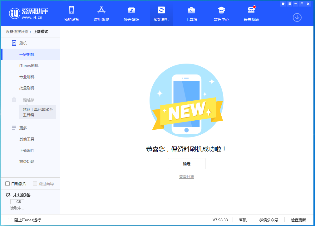 礼纪镇苹果手机维修分享iOS 15.0.2 正式版升级_iOS 15.0.2 正式版一键刷机教程 